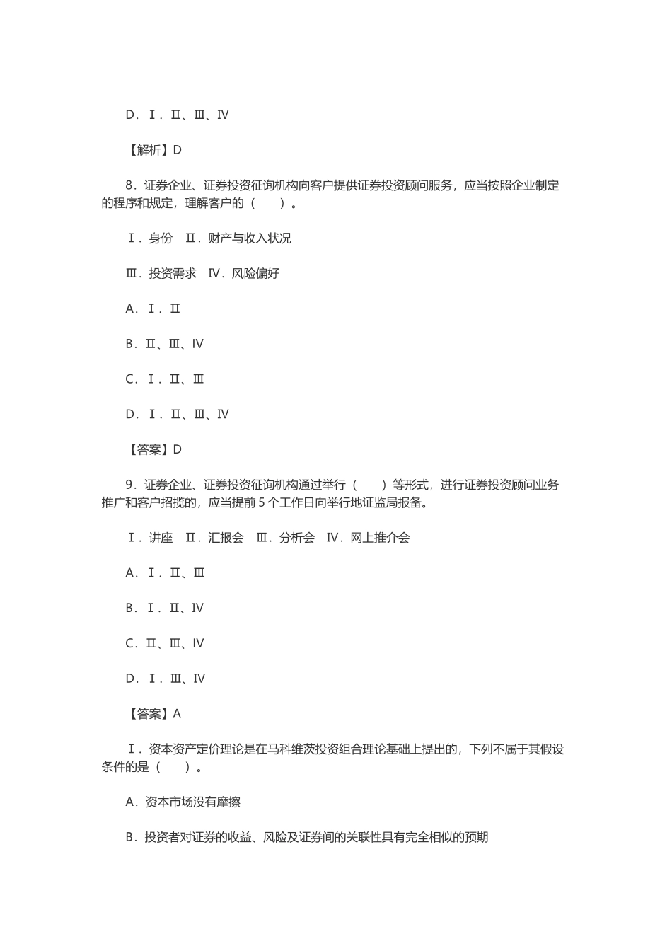 2025年证券投资顾问胜任能力考试题库复习模拟题历年真题_第3页
