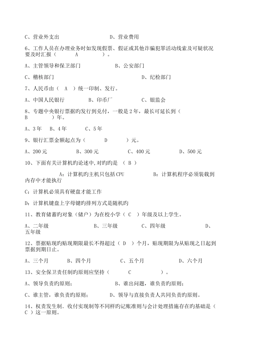 2025年四川农村信用社考试会计模拟试题及答案或者题型_第2页