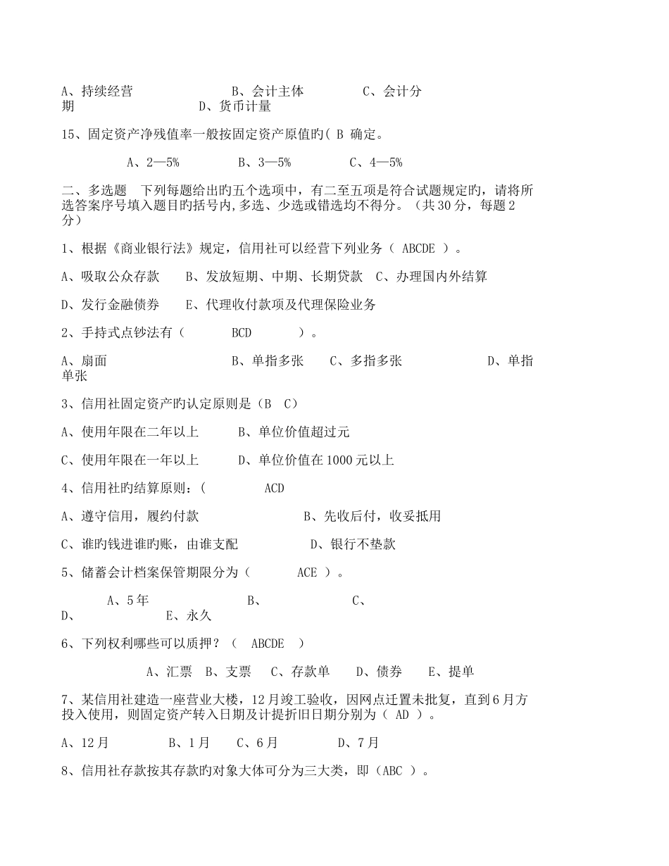 2025年四川农村信用社考试会计模拟试题及答案或者题型_第3页