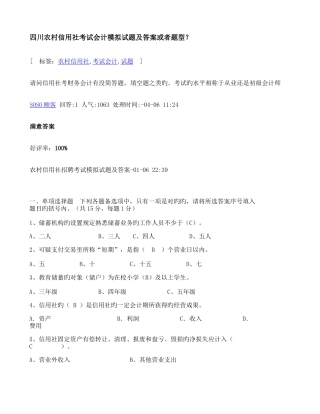 2025年四川农村信用社考试会计模拟试题及答案或者题型