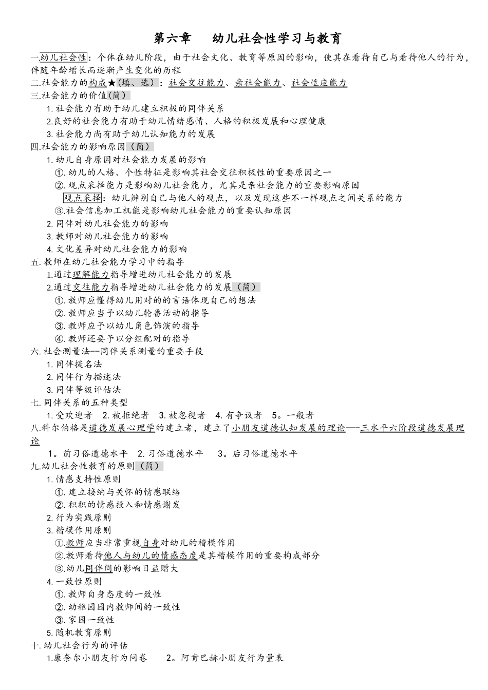 2025年幼儿教育心理学知识点总结解读_第3页