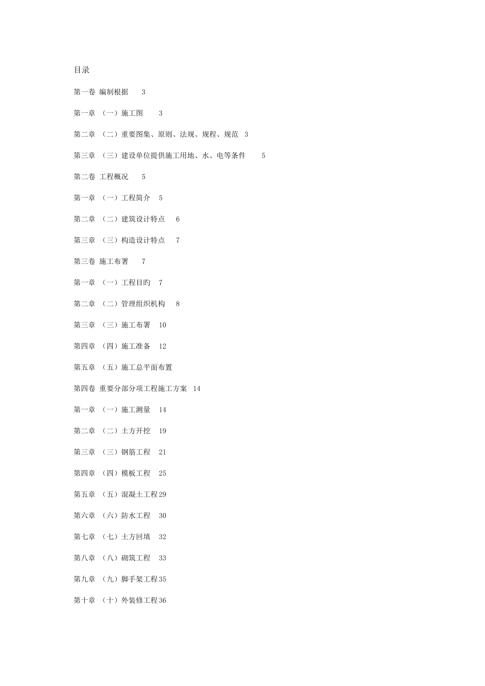 2025年学生公寓全套施工组织设计_第2页