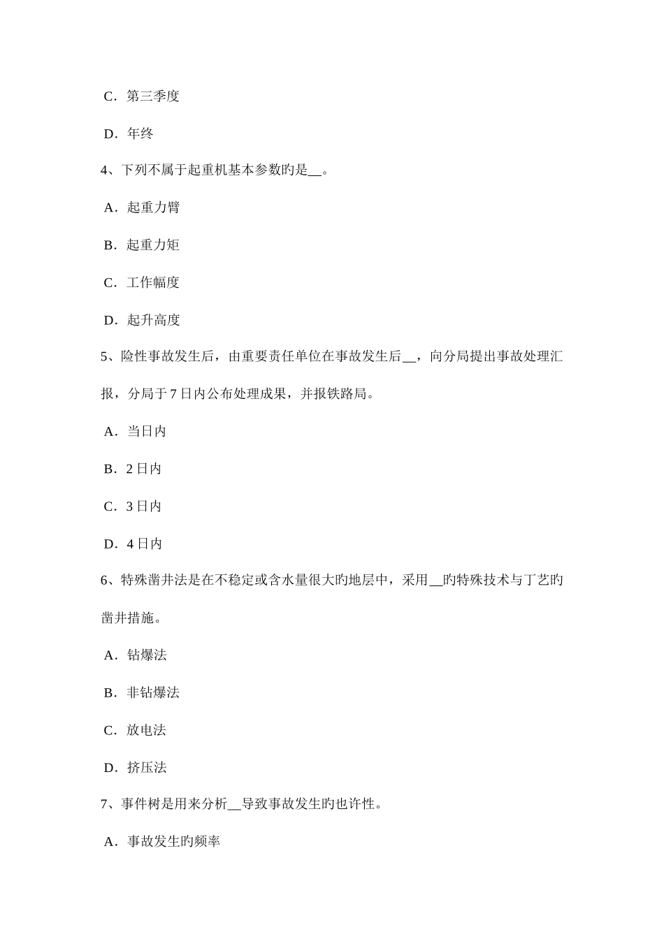 2025年上半年河南省安全工程师安全生产法危险化学品安全生产违法行为应负的法律责任考试试题_第2页