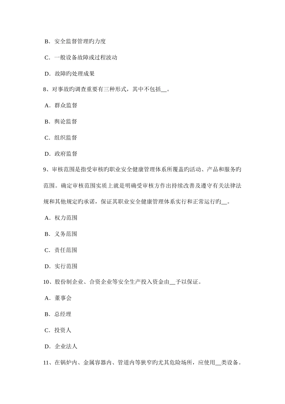2025年上半年河南省安全工程师安全生产法危险化学品安全生产违法行为应负的法律责任考试试题_第3页