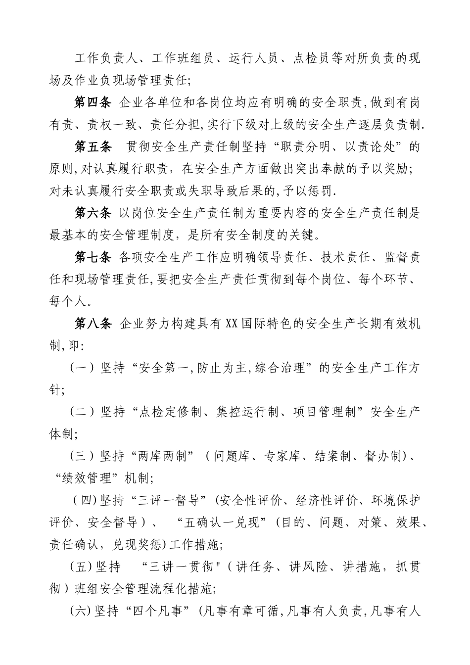 2025年公司安全生产责任制管理规定风电场员工范本_第2页