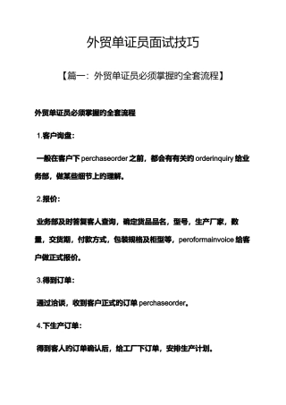 2025年外贸单证员面试技巧