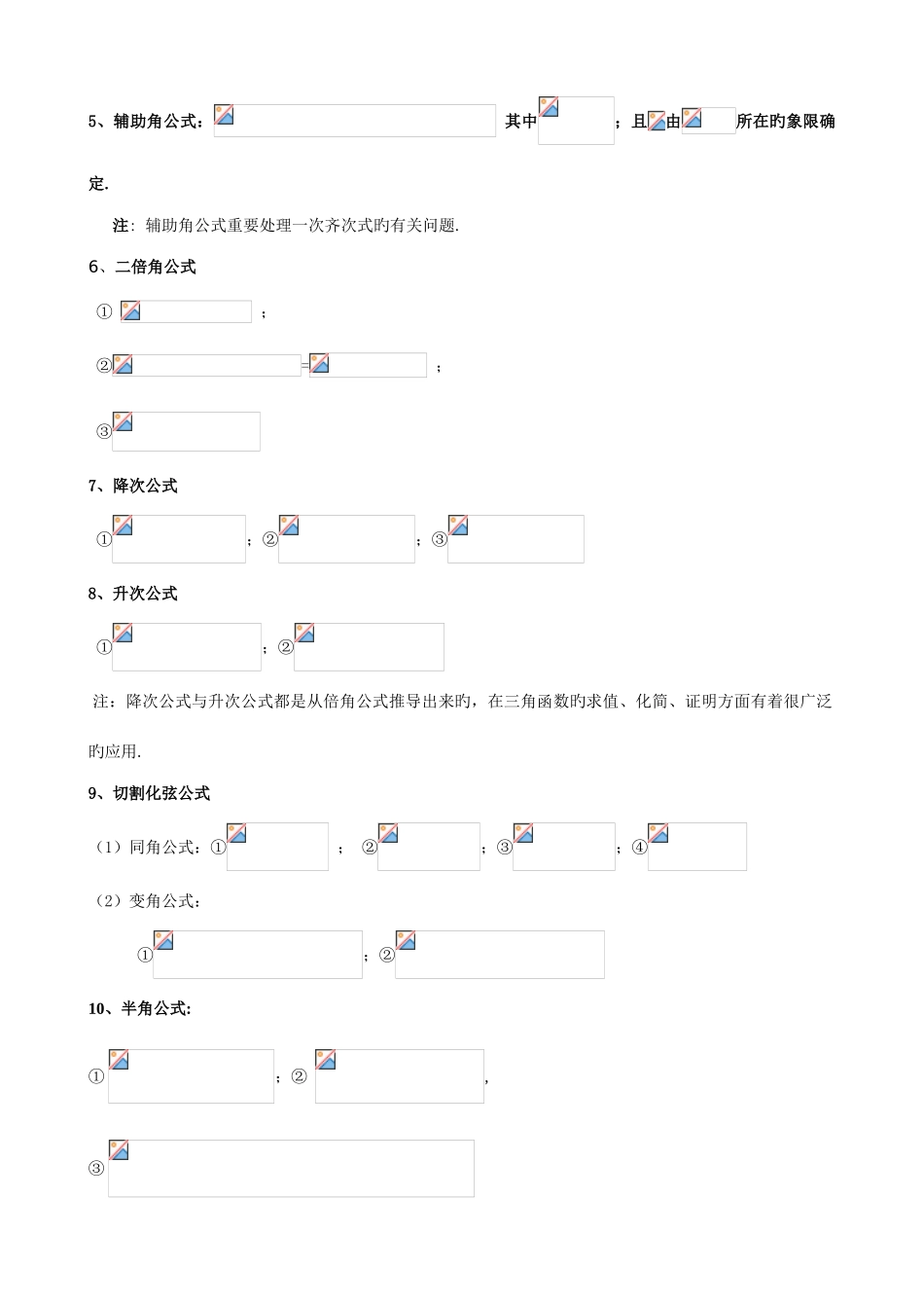 2025年三角函数竞赛辅导_第3页