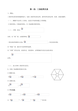 2025年三角函数竞赛辅导