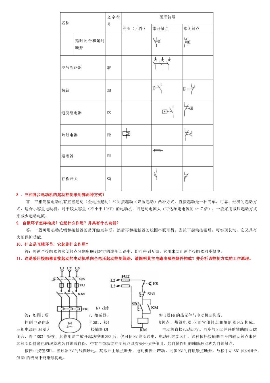 2025年电大数控机床电气控制形成性考核参考答案_第2页
