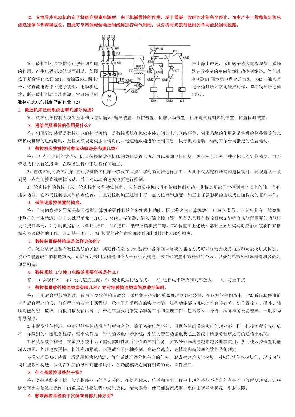 2025年电大数控机床电气控制形成性考核参考答案_第3页