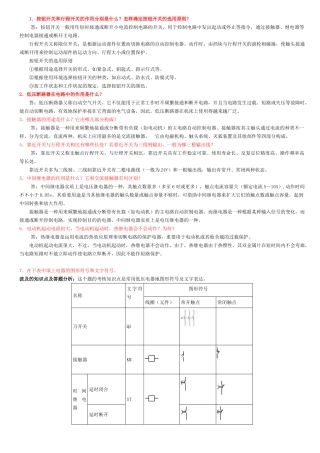 2025年电大数控机床电气控制形成性考核参考答案