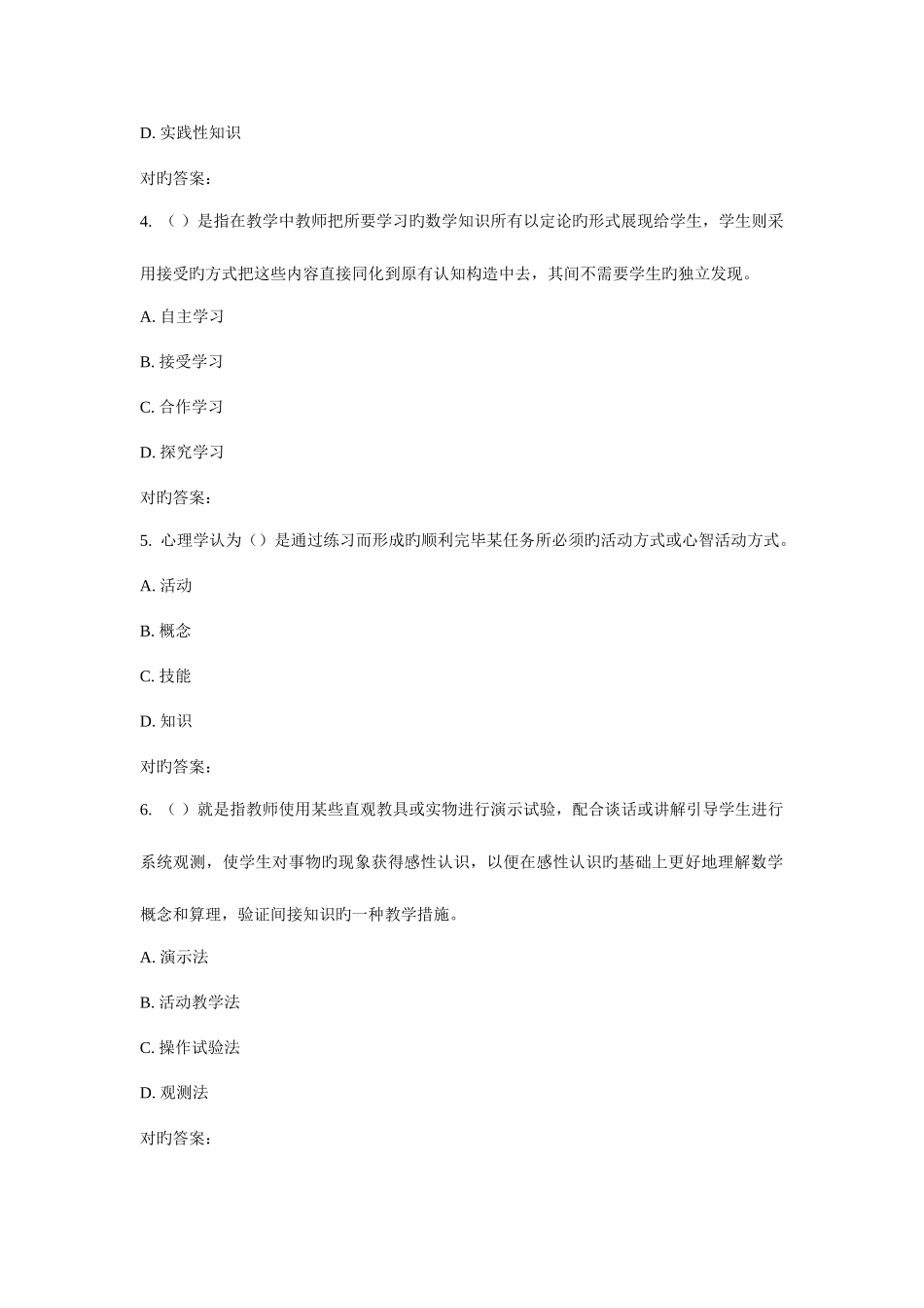 2025年华师小学数学教育在线作业_第2页