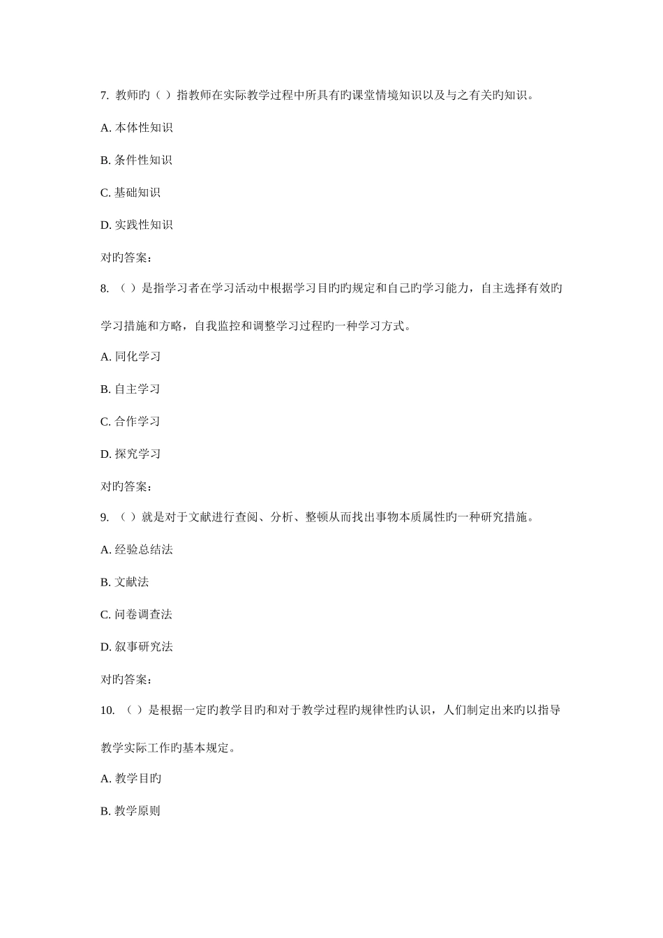 2025年华师小学数学教育在线作业_第3页