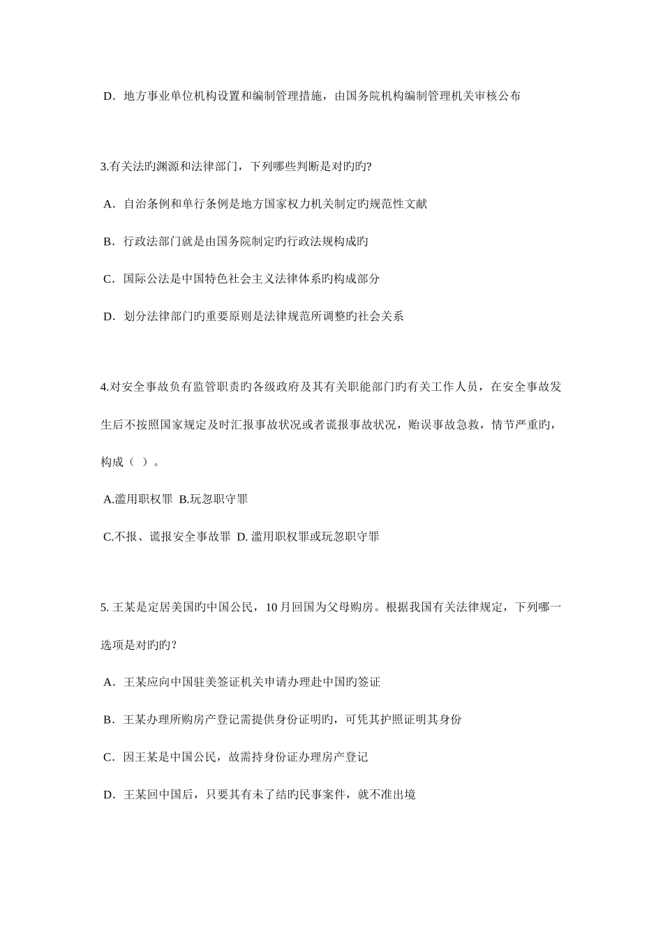 2025年下半年海南省企业法律顾问考试绩效考核管理考试试卷_第2页