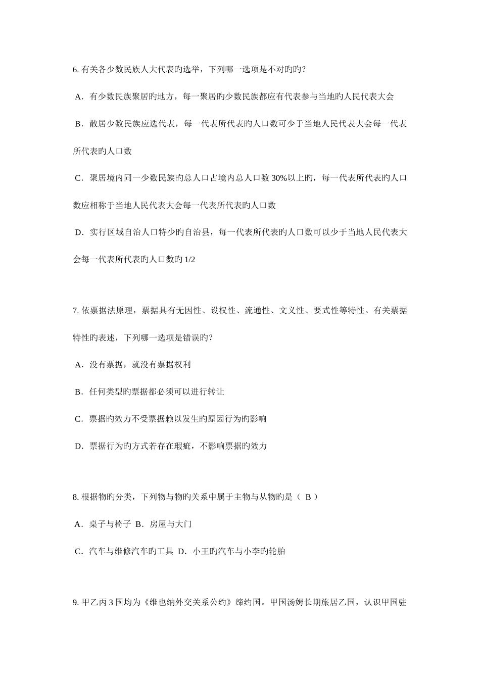2025年下半年海南省企业法律顾问考试绩效考核管理考试试卷_第3页