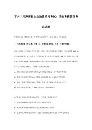 2025年下半年海南省企业法律顾问考试绩效考核管理考试试卷