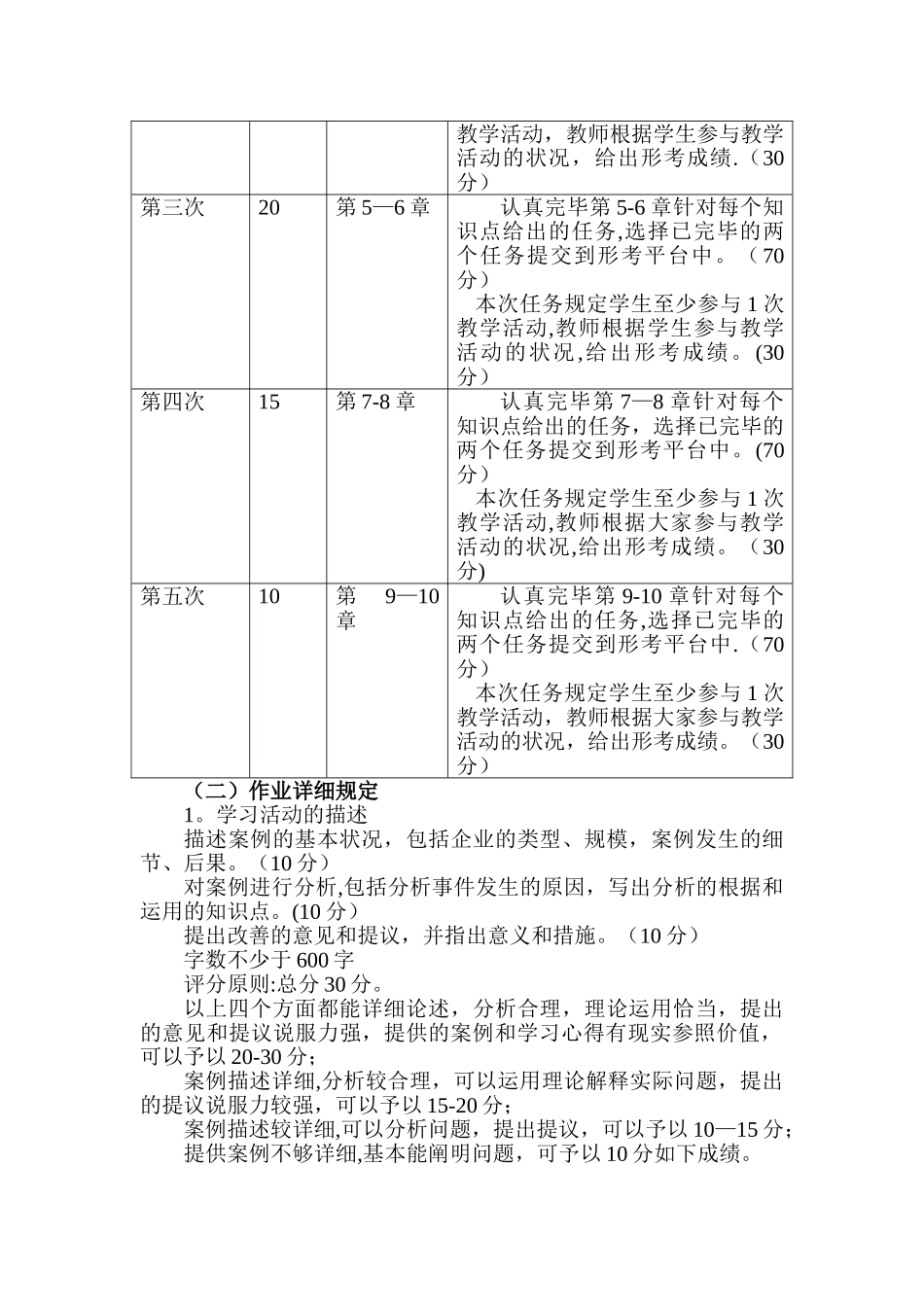 2025年电大本科会计制度设计网络考核方案_第2页