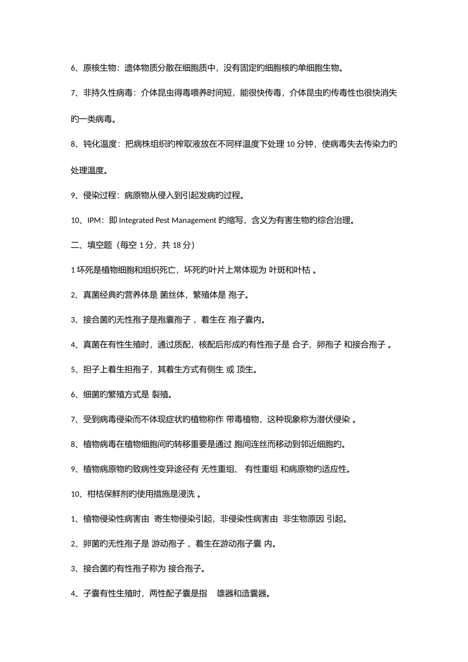 2025年园艺植物病理学试题库与答案_第3页