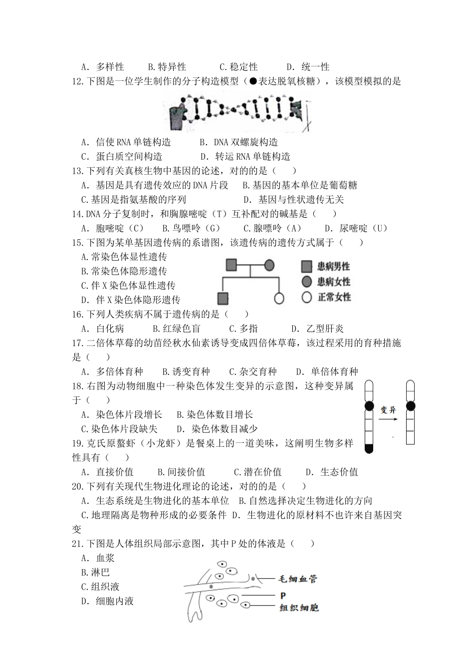 2025年江苏学业水平测试生物含答案复习过程_第3页