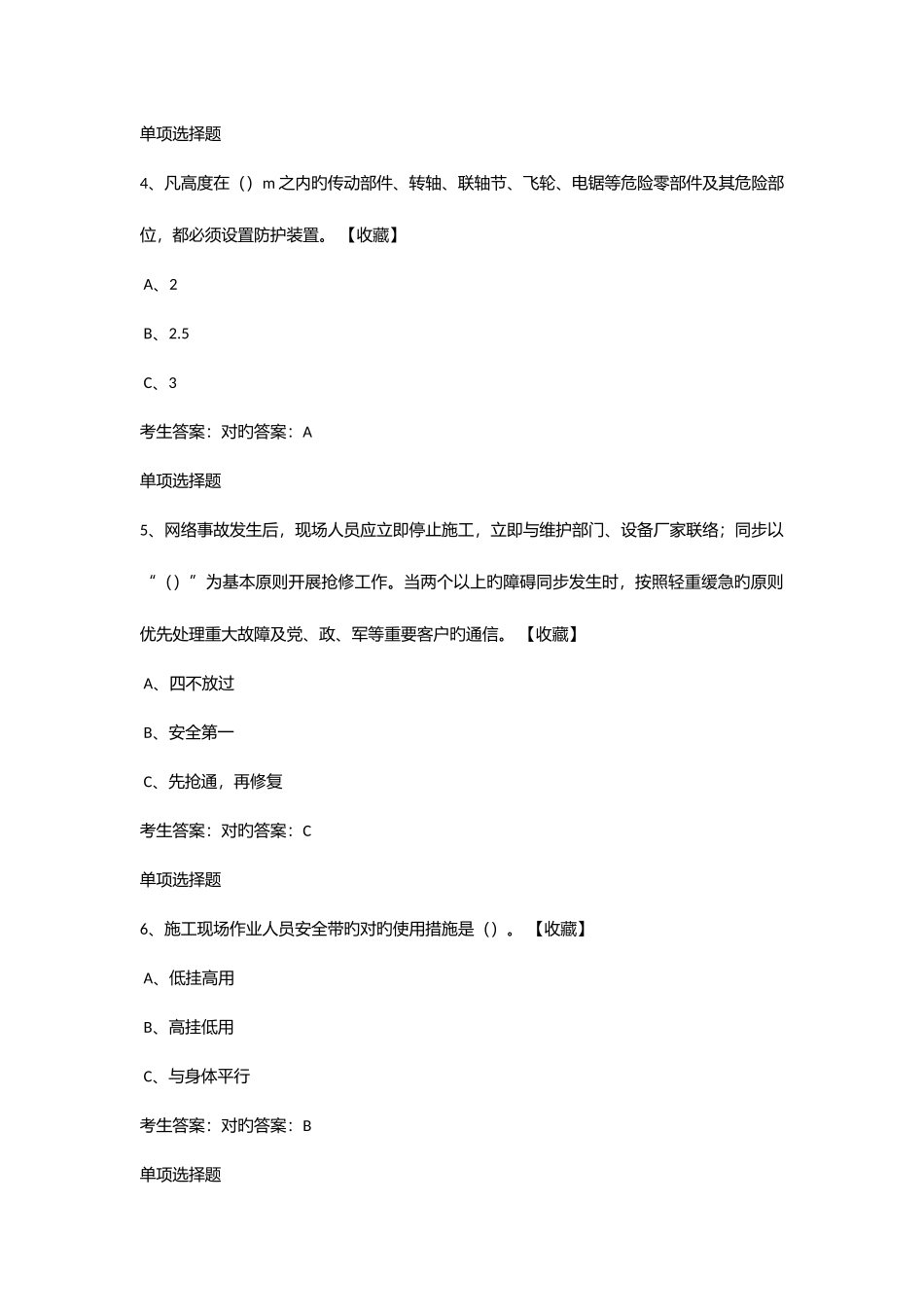 2025年安全生产考试题库附答案_第2页