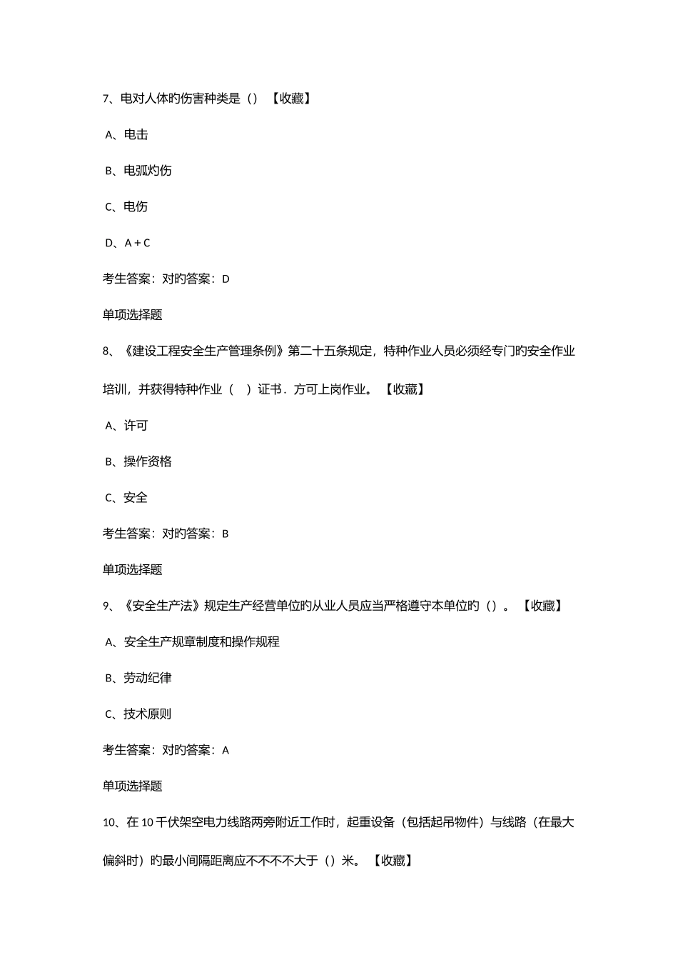 2025年安全生产考试题库附答案_第3页