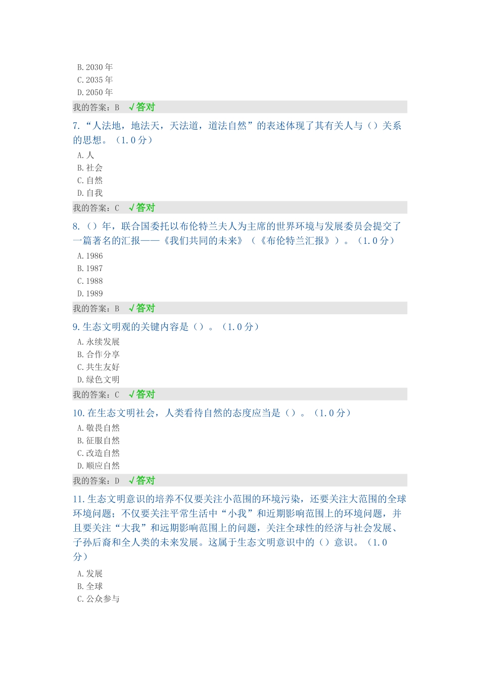 2025年内蒙古专技继续教育试题答案生态文明建设电子教案_第3页