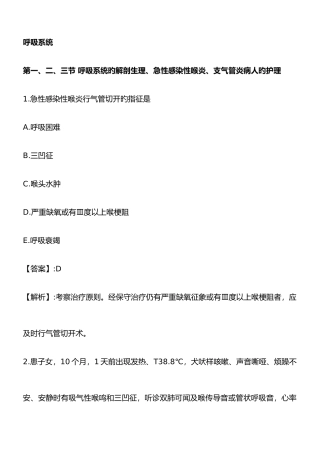 2025年呼吸系统复习试题护士资格考试