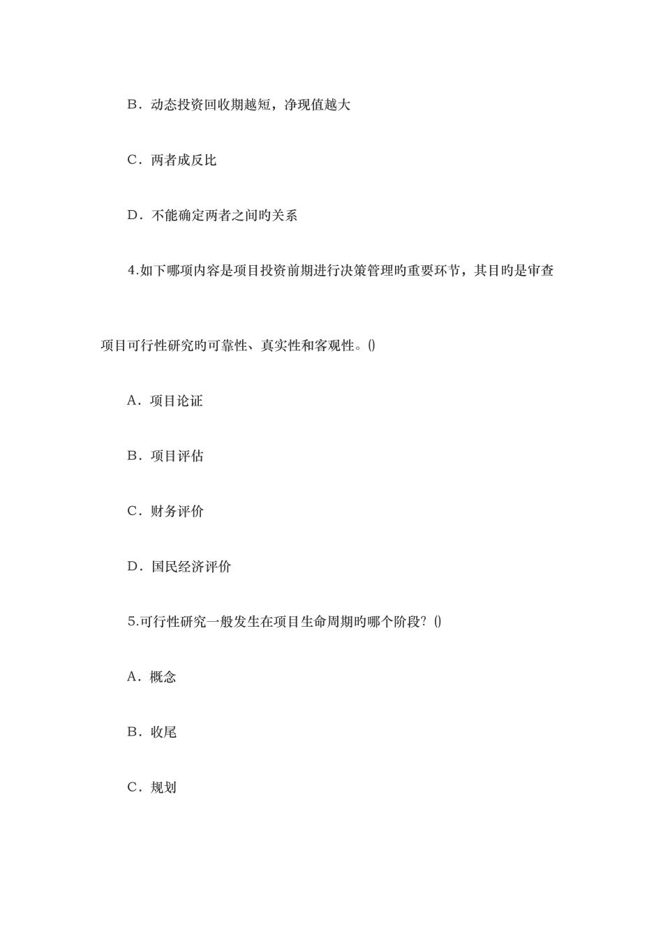 2025年国际项目管理认证考试模拟试题及答案_第2页