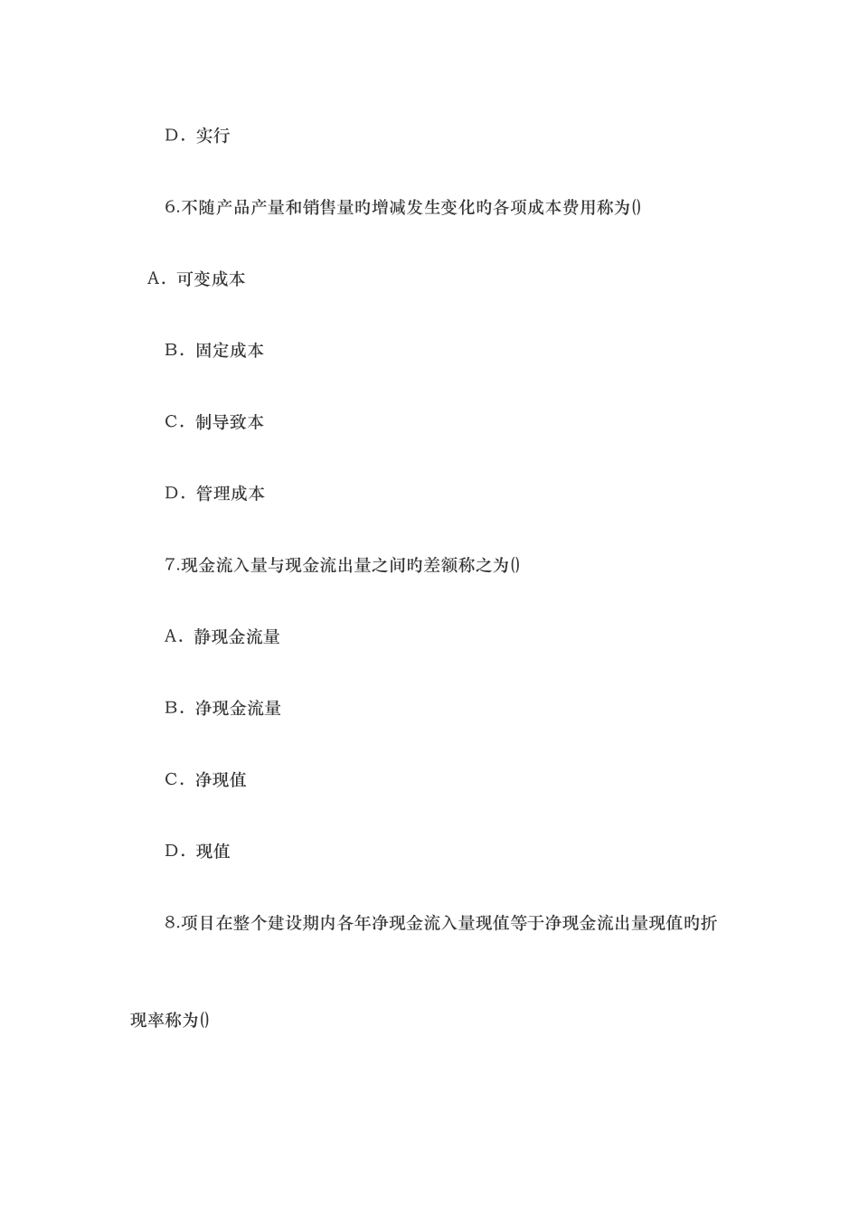 2025年国际项目管理认证考试模拟试题及答案_第3页