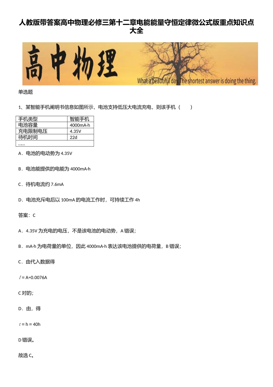 2025年人教版带答案高中物理必修三第十二章电能能量守恒定律微公式版重点知识点大全_第1页