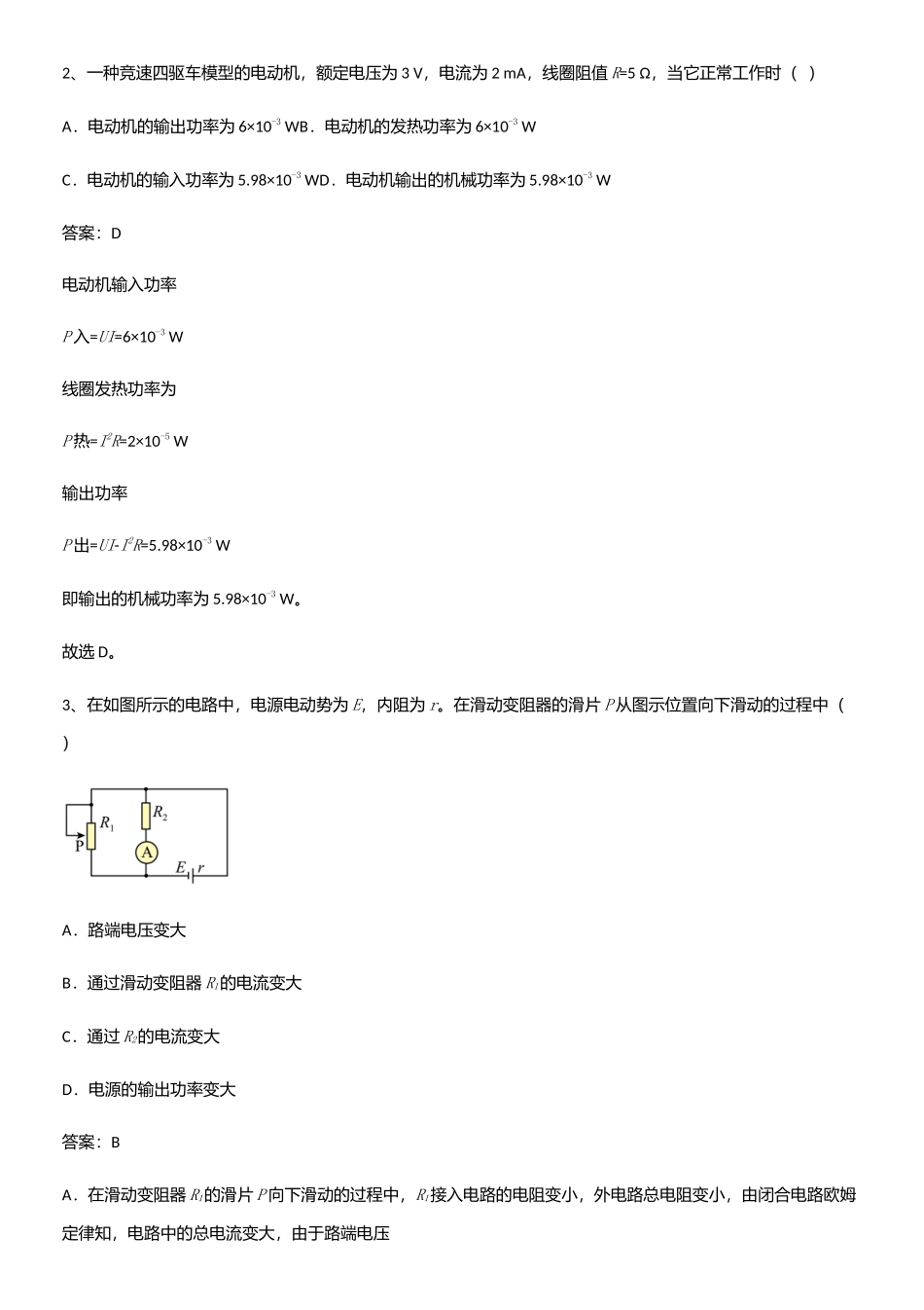 2025年人教版带答案高中物理必修三第十二章电能能量守恒定律微公式版重点知识点大全_第2页