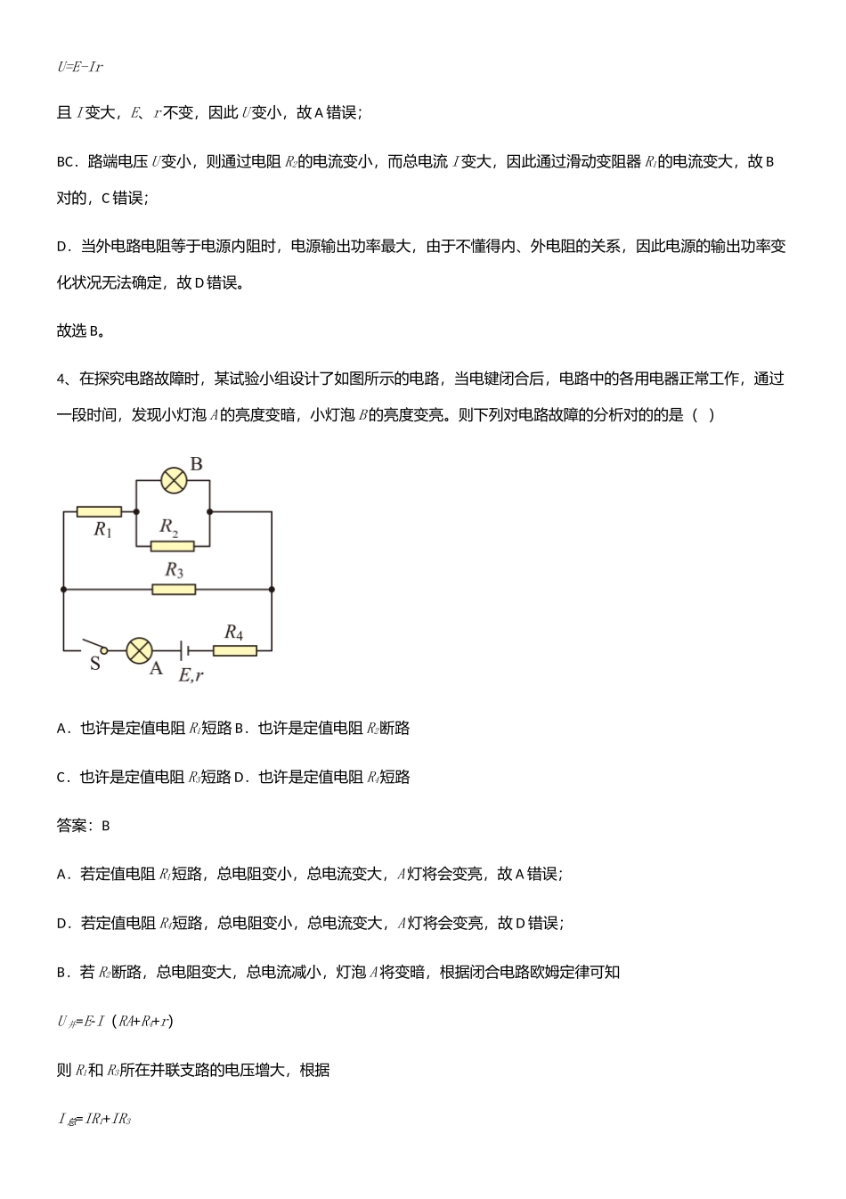 2025年人教版带答案高中物理必修三第十二章电能能量守恒定律微公式版重点知识点大全_第3页