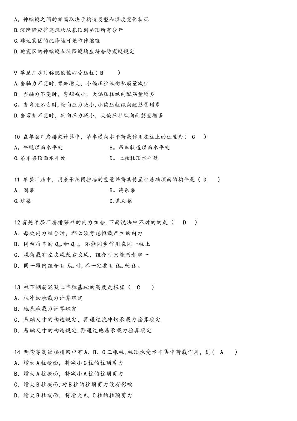 2025年单层工业厂房排架结构设计复习习题库_第2页