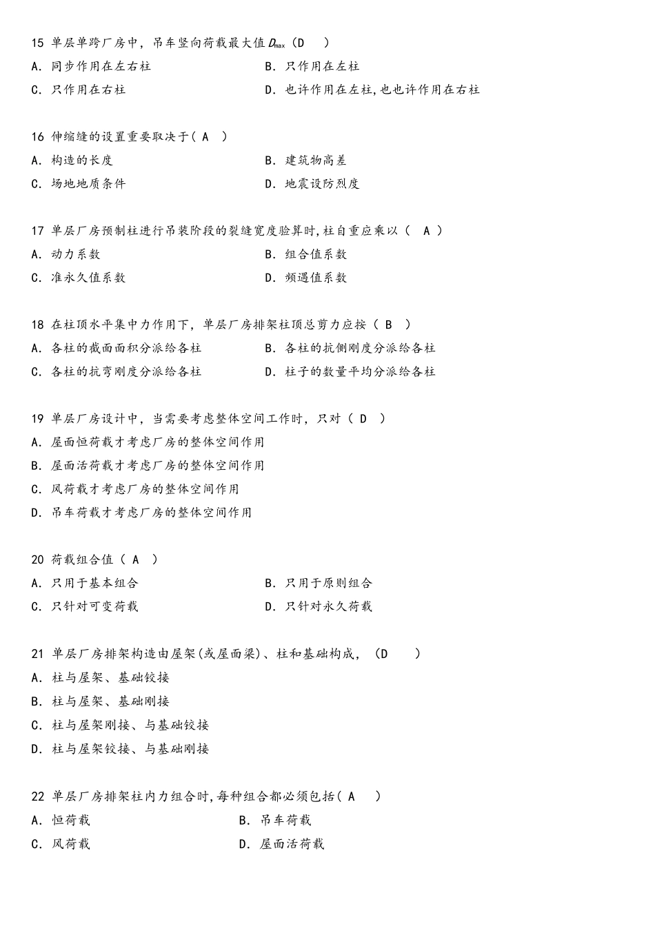 2025年单层工业厂房排架结构设计复习习题库_第3页
