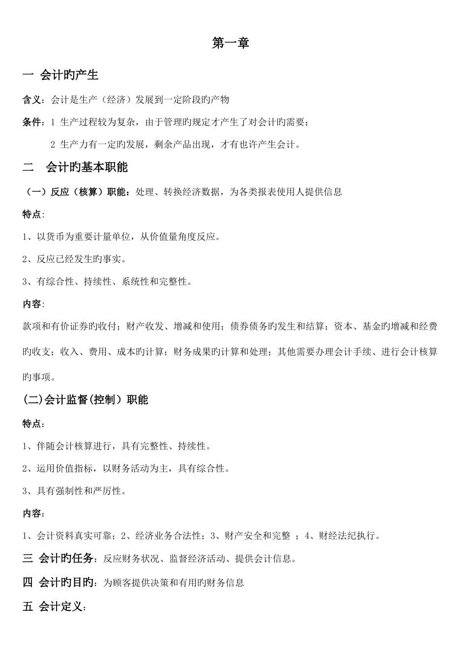 2025年基础会计知识点汇总_第1页