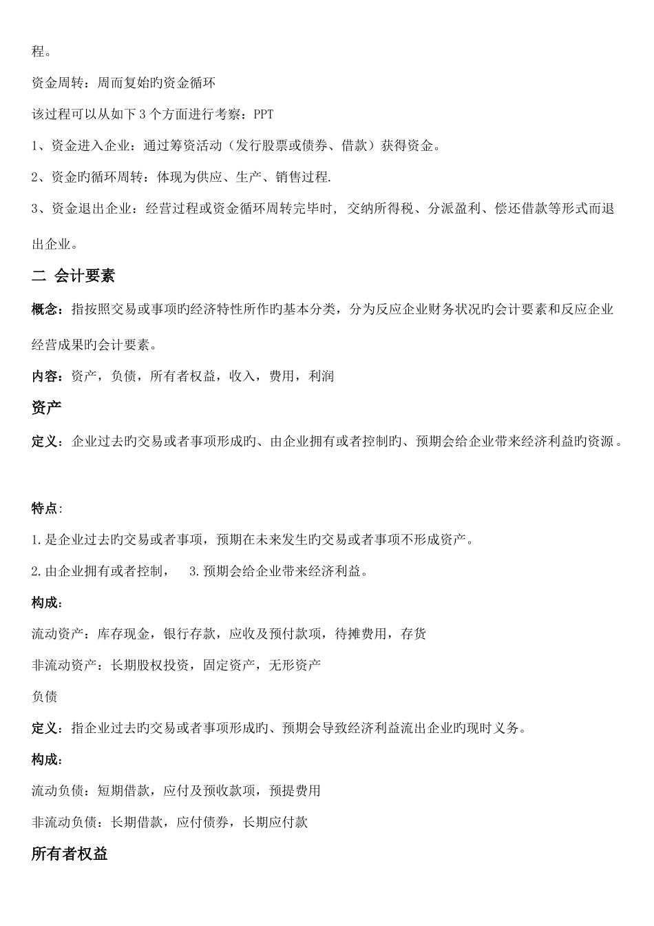 2025年基础会计知识点汇总_第3页