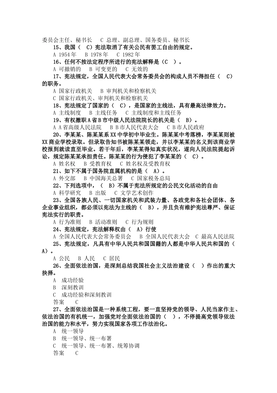 2025年领导干部法律知识考试题库_第2页