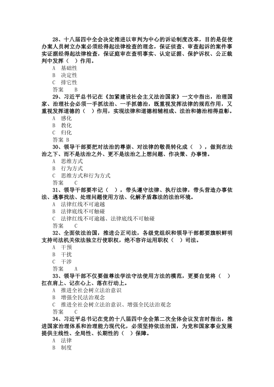 2025年领导干部法律知识考试题库_第3页