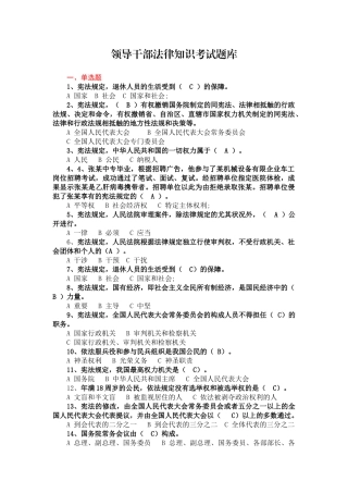 2025年领导干部法律知识考试题库