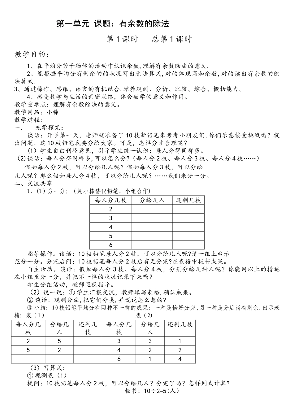 2025年苏教版二年级数学下册全册教案_第1页