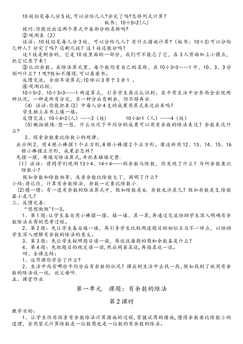 2025年苏教版二年级数学下册全册教案_第2页