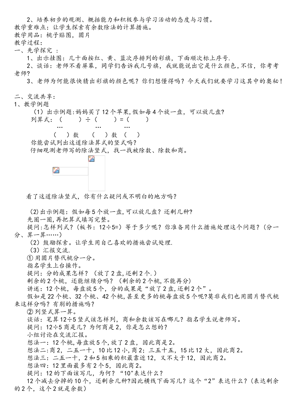 2025年苏教版二年级数学下册全册教案_第3页