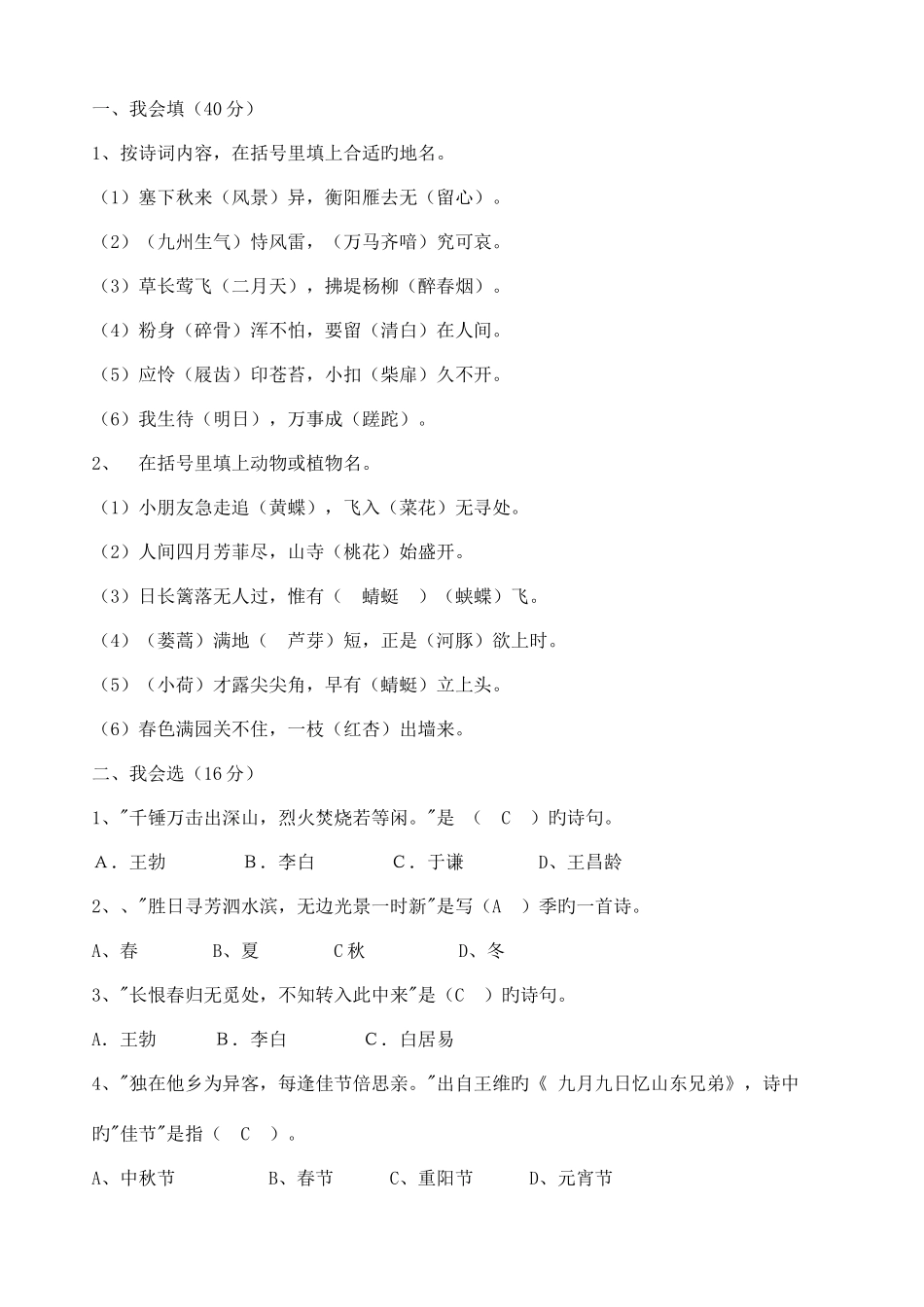 2025年国学小名士竞赛题小学组_第1页