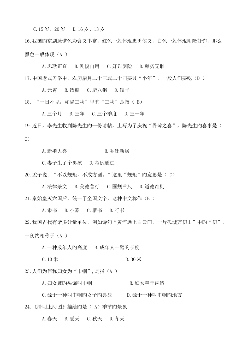 2025年国学小名士竞赛题小学组_第3页