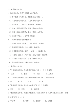 2025年国学小名士竞赛题小学组