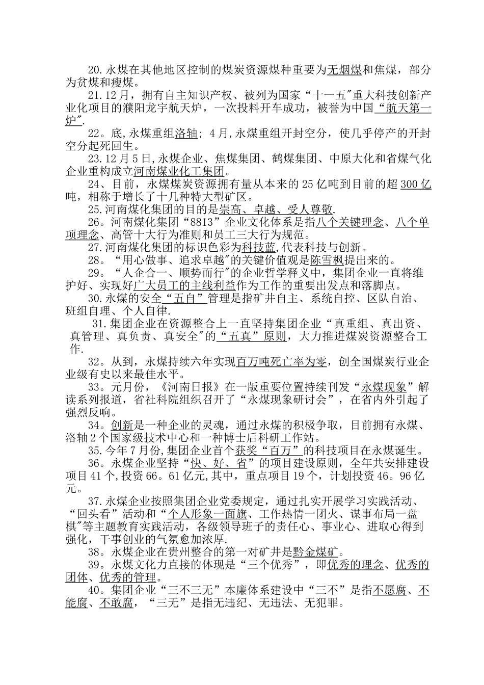 2025年河南煤化集团企业文化题库_第2页