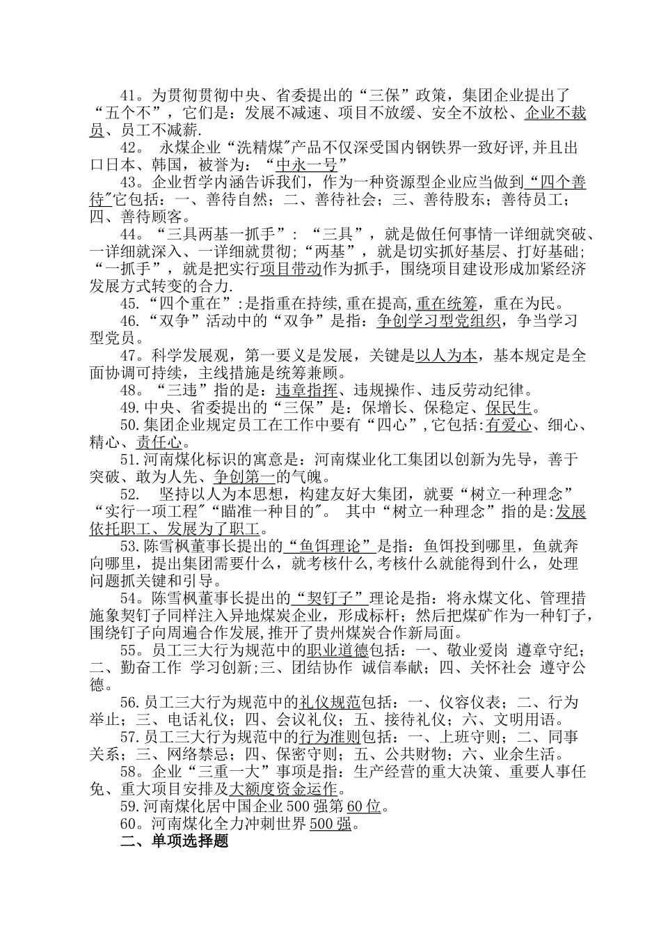 2025年河南煤化集团企业文化题库_第3页