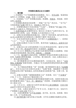 2025年河南煤化集团企业文化题库