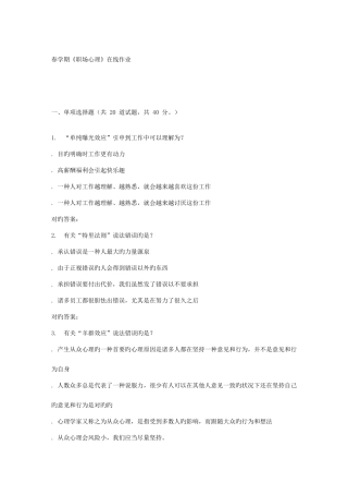 2025年南开春学期职场心理在线作业