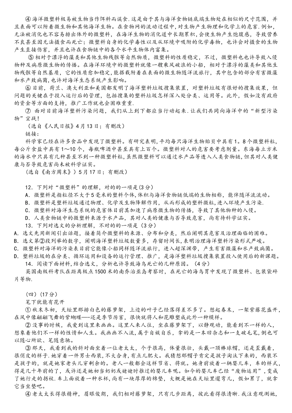 2025年广东中考语文真题+答案_第3页